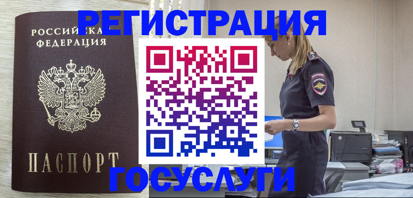 временная регистрация купить в Емве