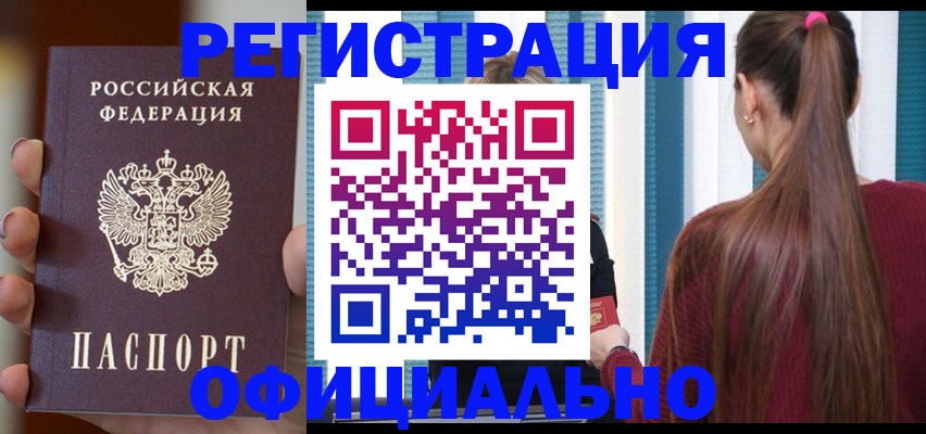 временная регистрация для всех в Емве